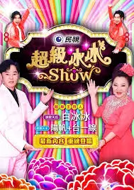 周末不加班 热门综艺在线观看