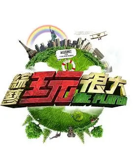深夜厨房 美食综艺节目